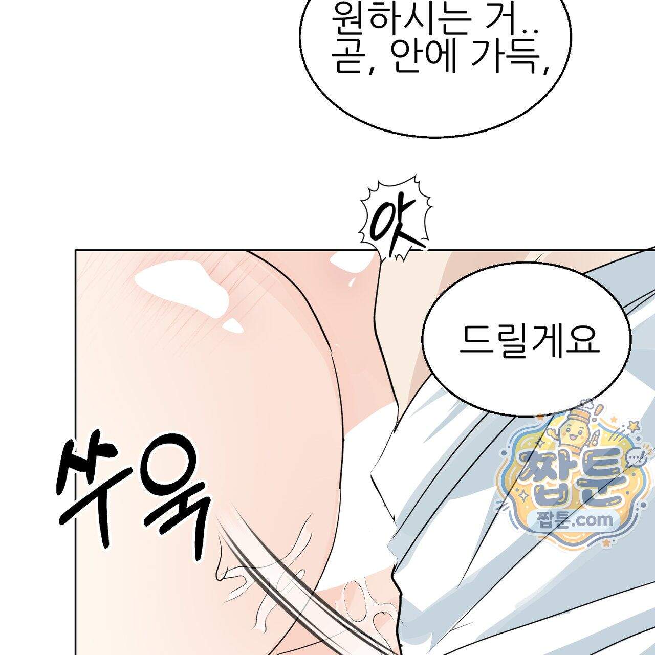 하지 않으면 죽는 성녀 7화 19
