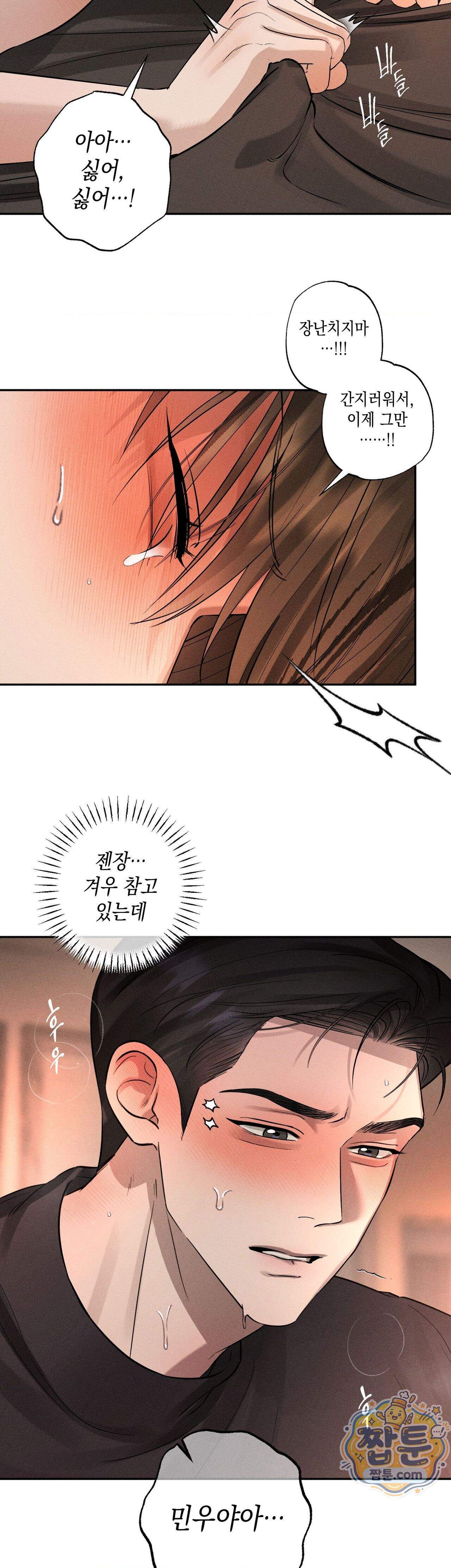 클로즈업(BL) 62화 5
