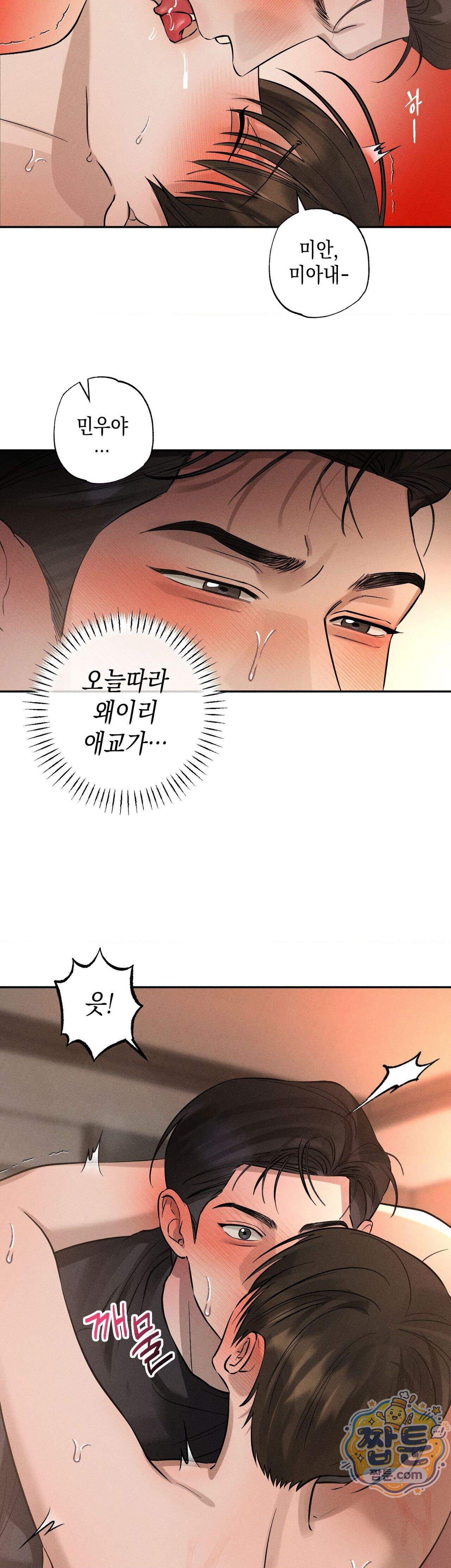 클로즈업(BL) 62화 9