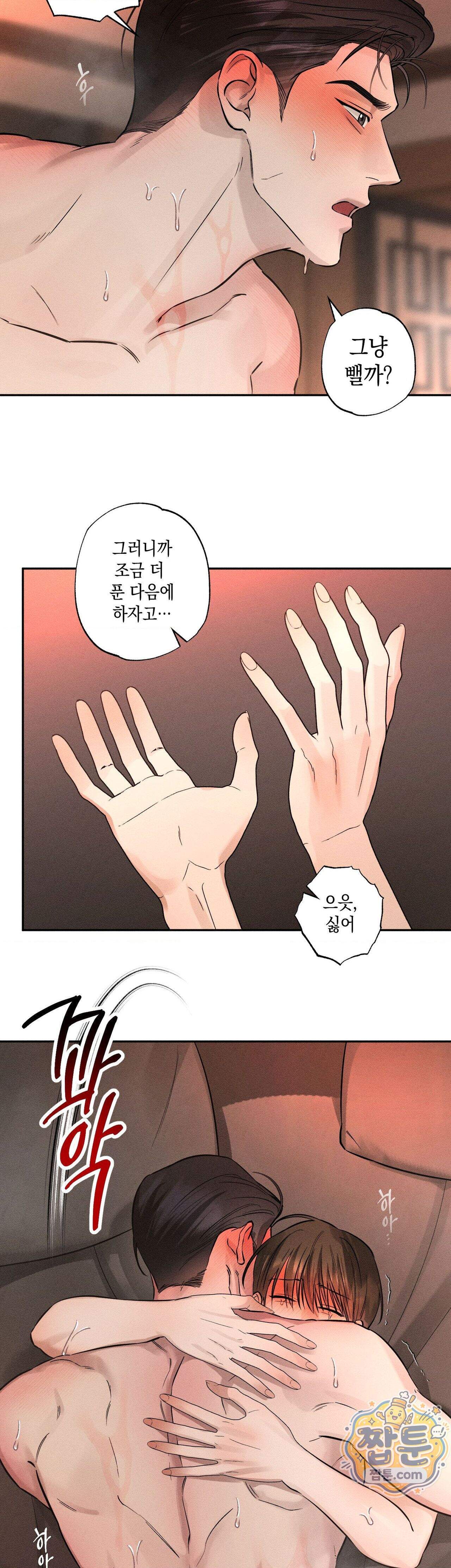 클로즈업(BL) 62화 18