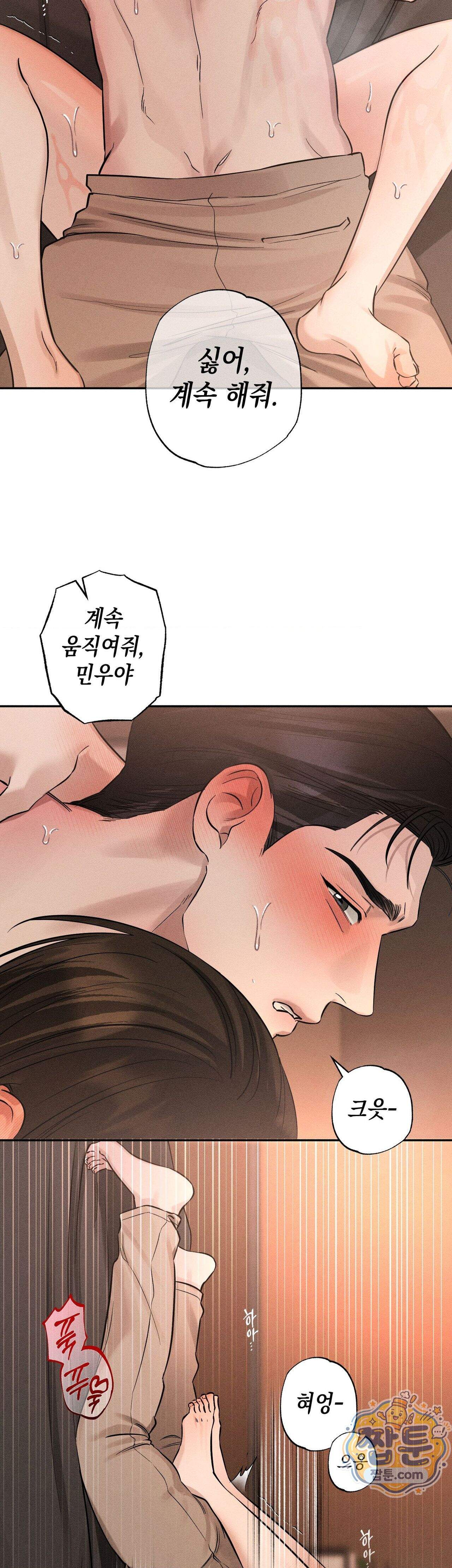 클로즈업(BL) 62화 19