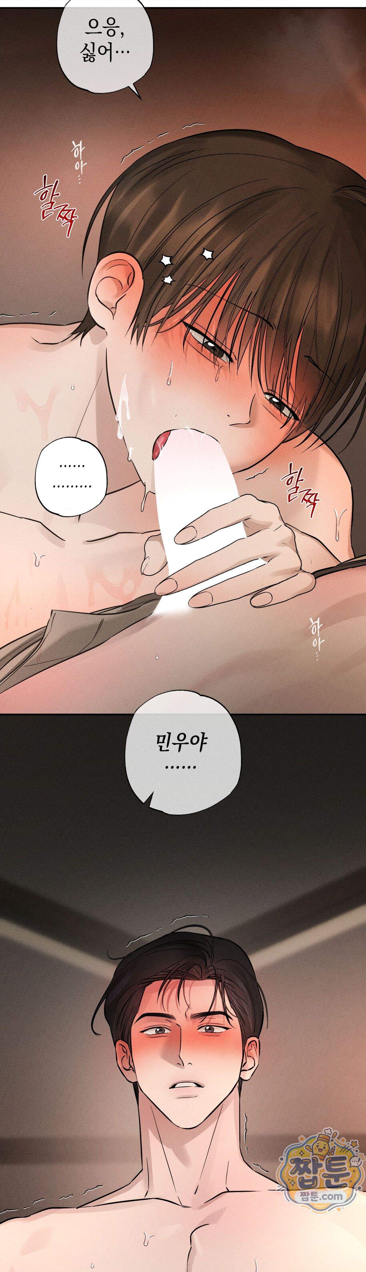 클로즈업(BL) 62화 33