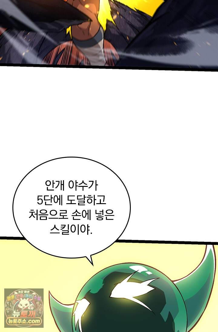 S급 나무로 레벨업 249화 7
