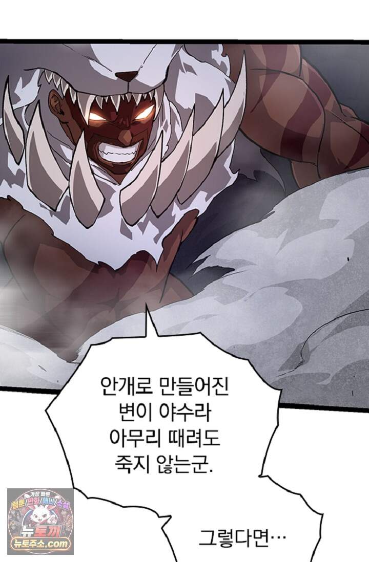 S급 나무로 레벨업 249화 10