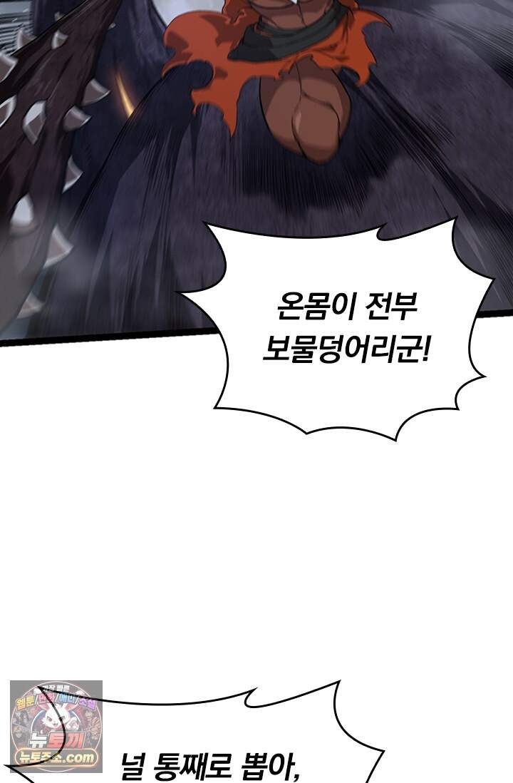 S급 나무로 레벨업 249화 32