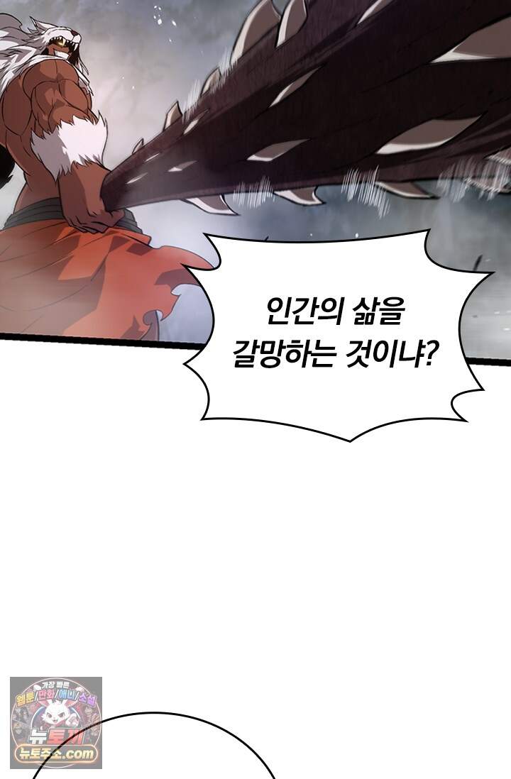S급 나무로 레벨업 249화 39