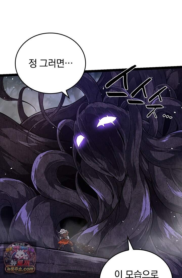 S급 나무로 레벨업 249화 41