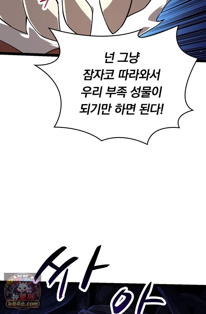 S급 나무로 레벨업 249화 43