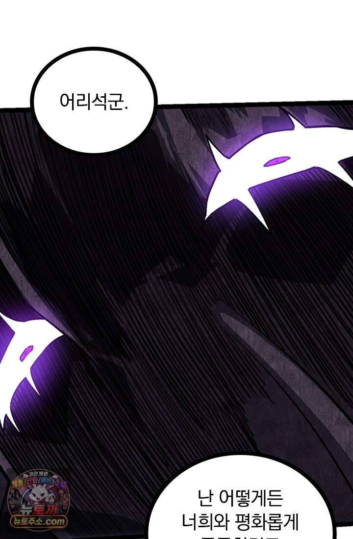S급 나무로 레벨업 249화 46