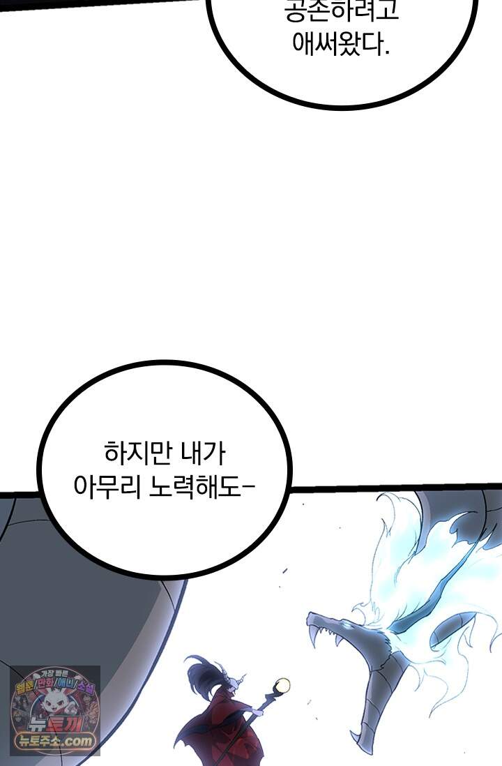 S급 나무로 레벨업 249화 47