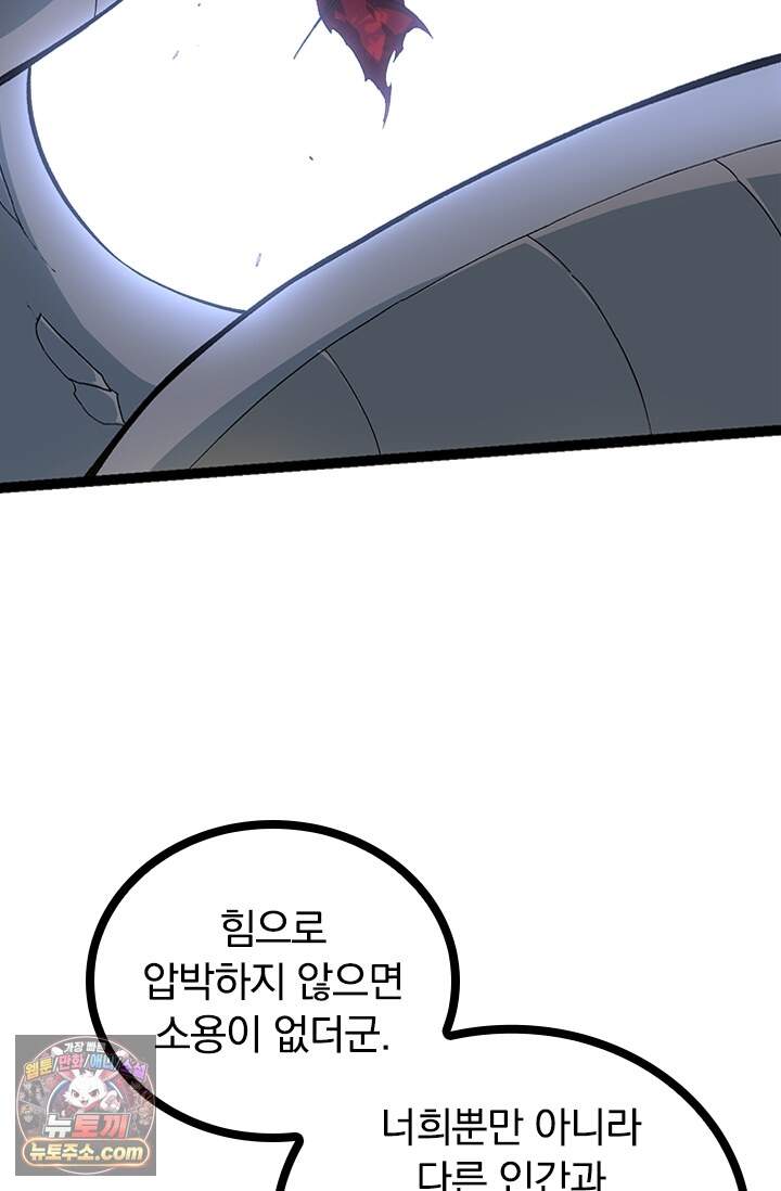 S급 나무로 레벨업 249화 48