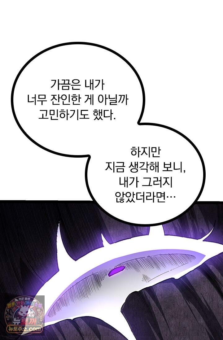 S급 나무로 레벨업 249화 50