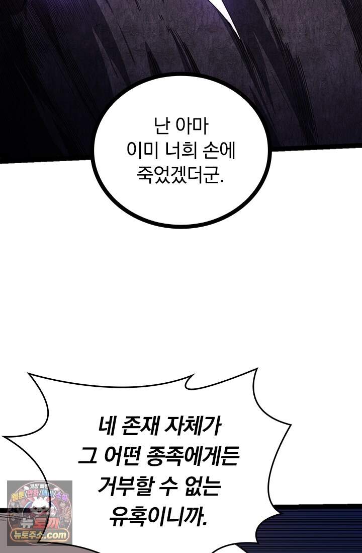 S급 나무로 레벨업 249화 51
