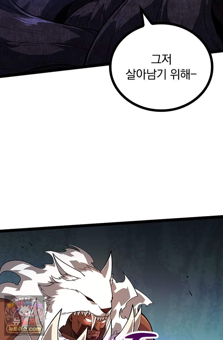 S급 나무로 레벨업 249화 54