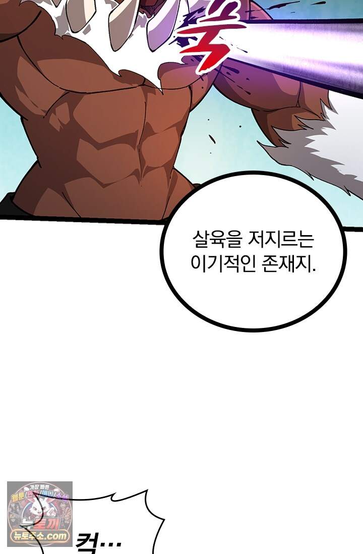 S급 나무로 레벨업 249화 55