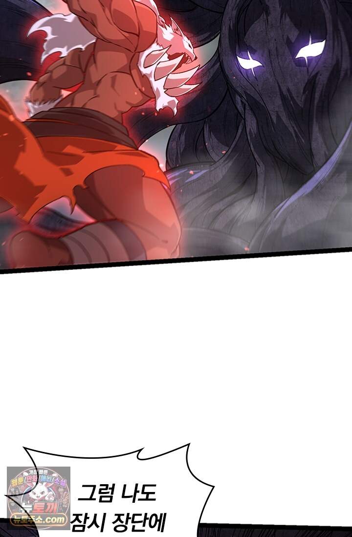 S급 나무로 레벨업 249화 64