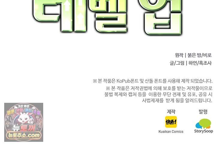 S급 나무로 레벨업 249화 74