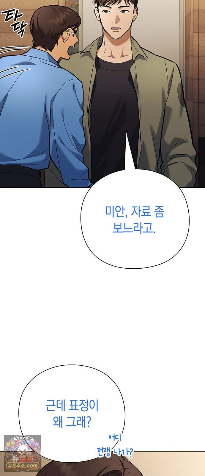 와인의 신 6화 유기농 농법? 4