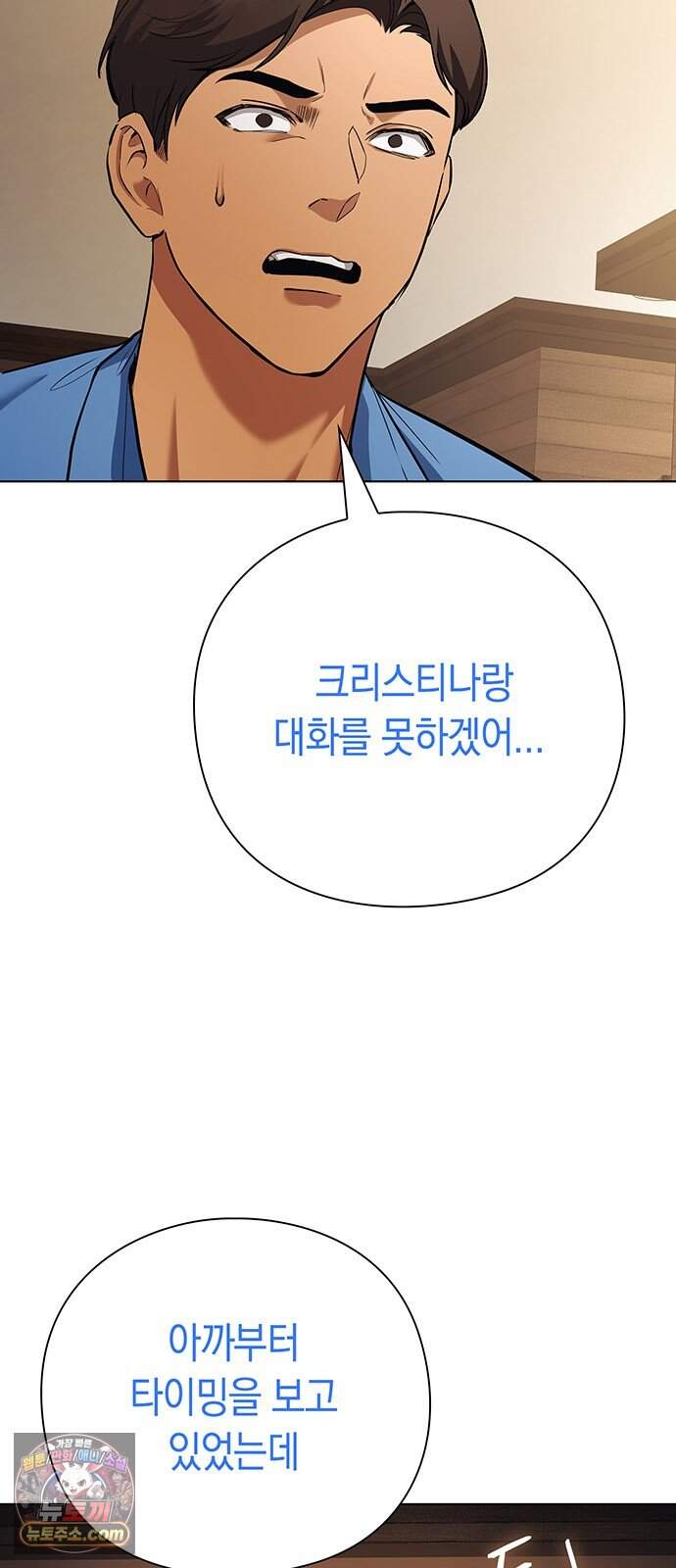 와인의 신 6화 유기농 농법? 5