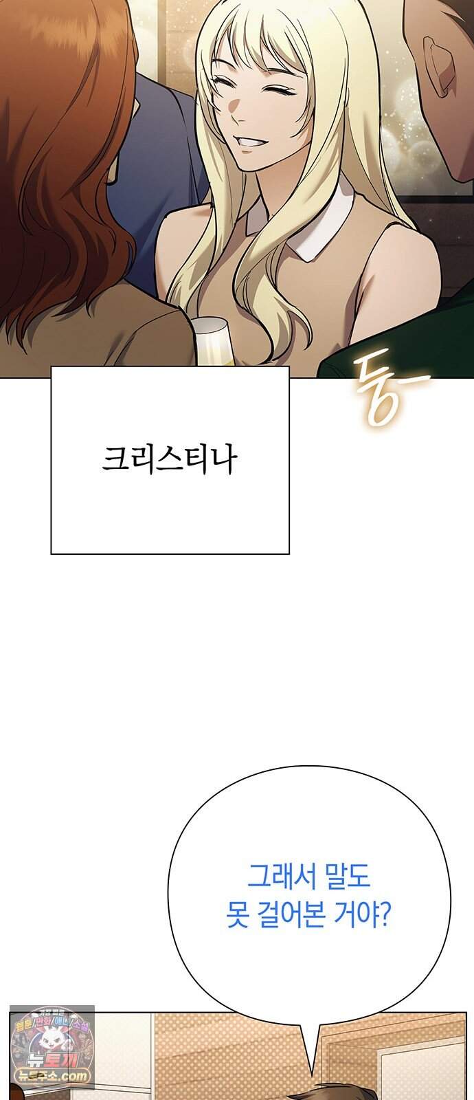 와인의 신 6화 유기농 농법? 7