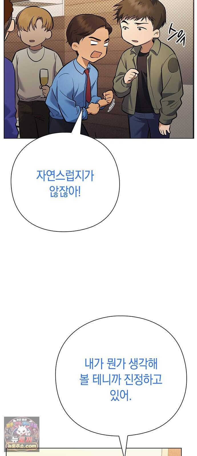 와인의 신 6화 유기농 농법? 8