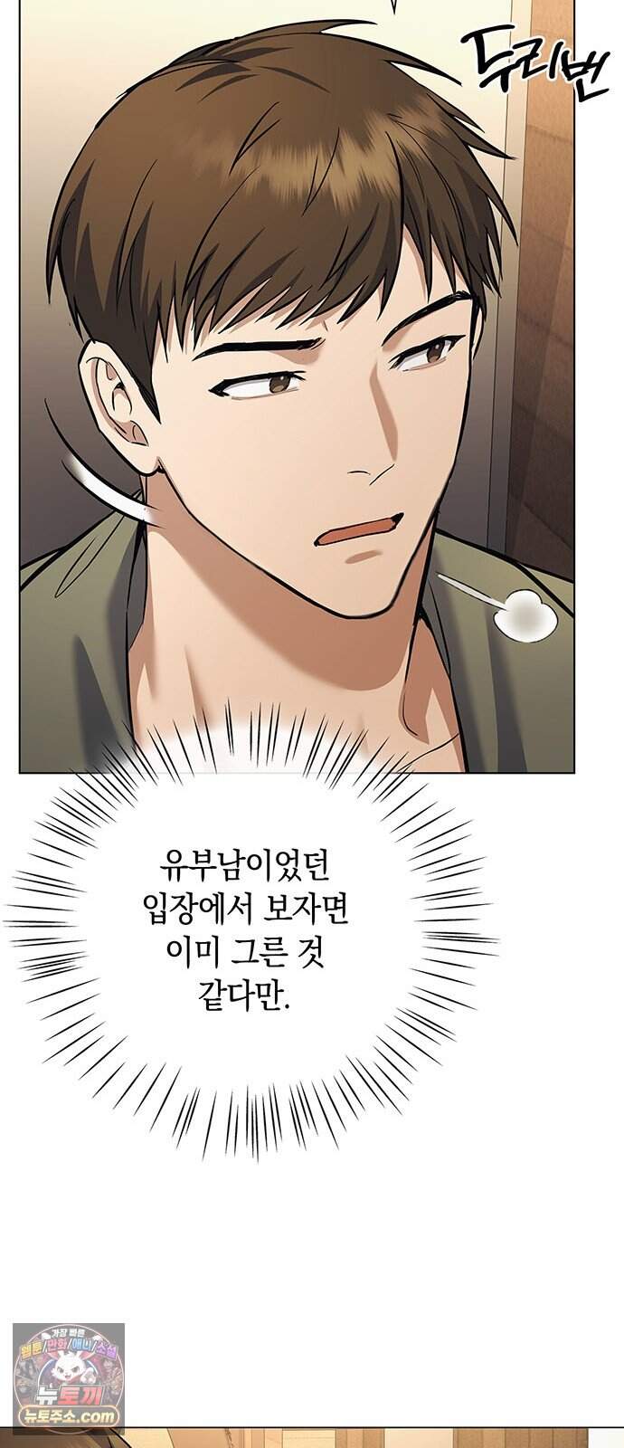 와인의 신 6화 유기농 농법? 9