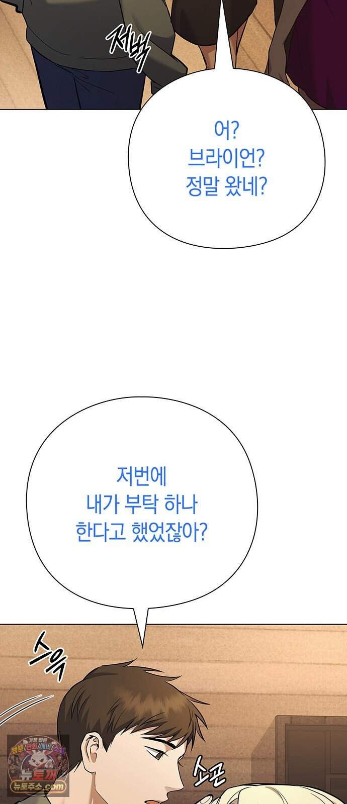 와인의 신 6화 유기농 농법? 12