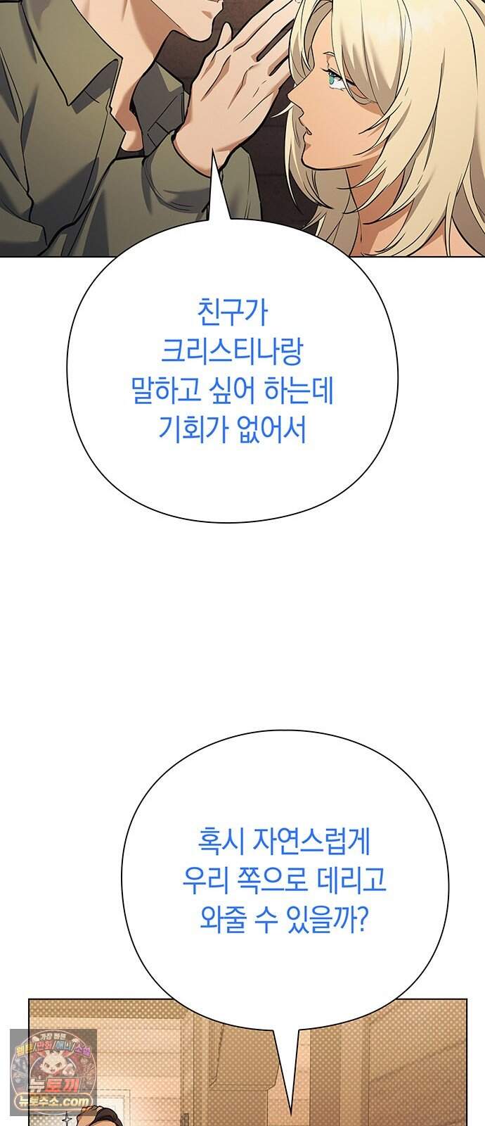 와인의 신 6화 유기농 농법? 13