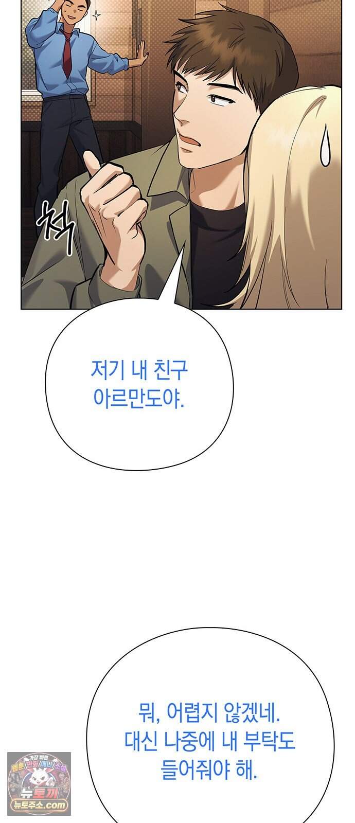 와인의 신 6화 유기농 농법? 14