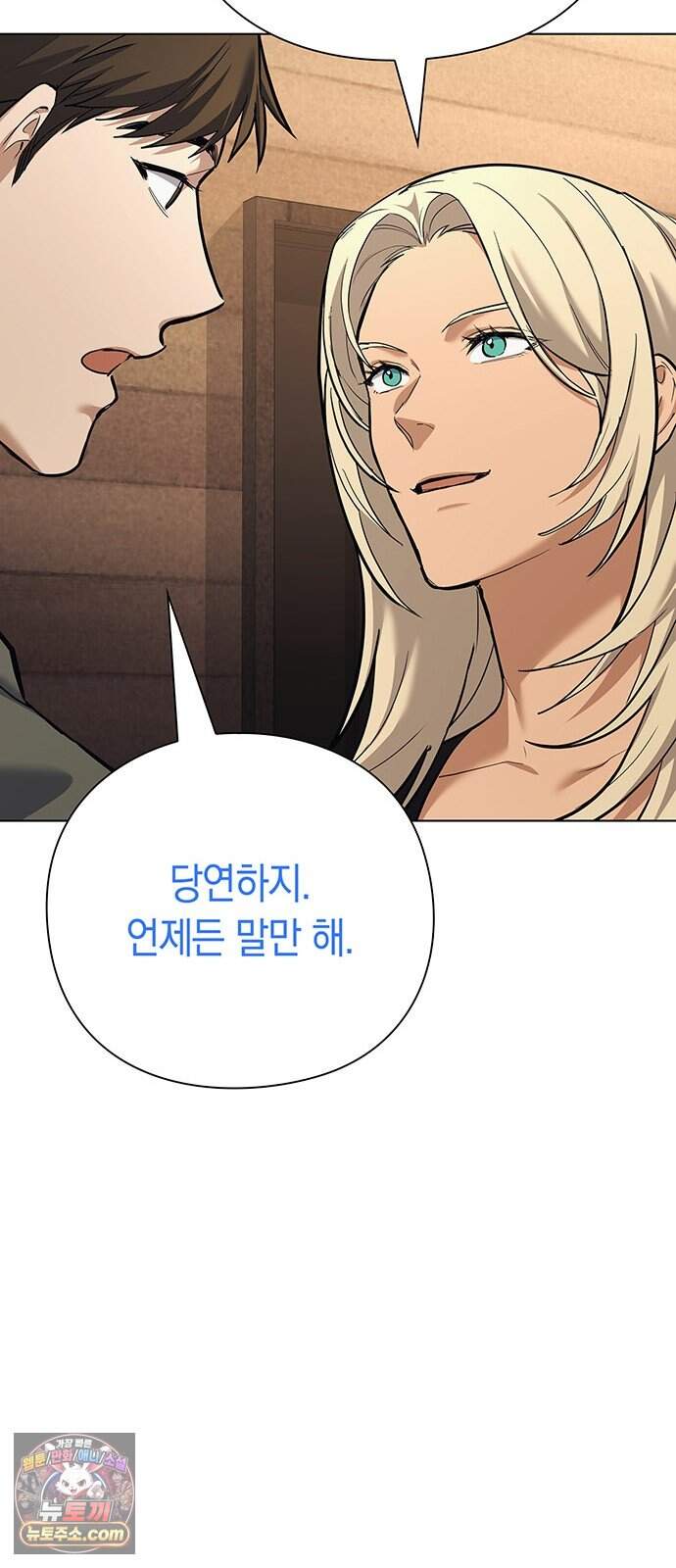 와인의 신 6화 유기농 농법? 15
