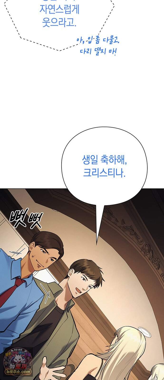 와인의 신 6화 유기농 농법? 18