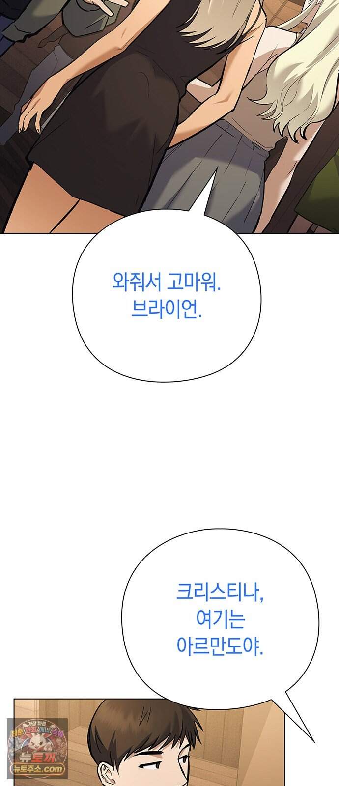 와인의 신 6화 유기농 농법? 19