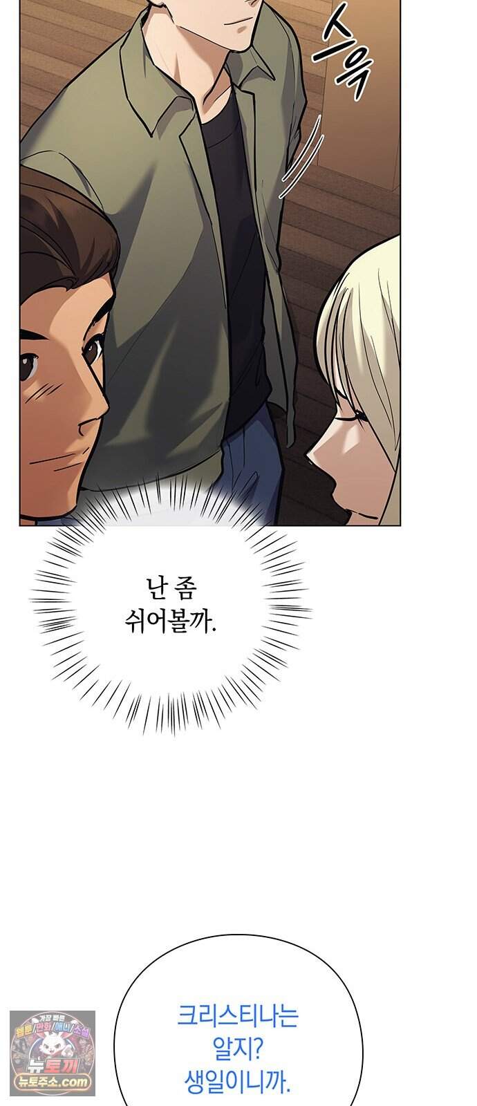 와인의 신 6화 유기농 농법? 20