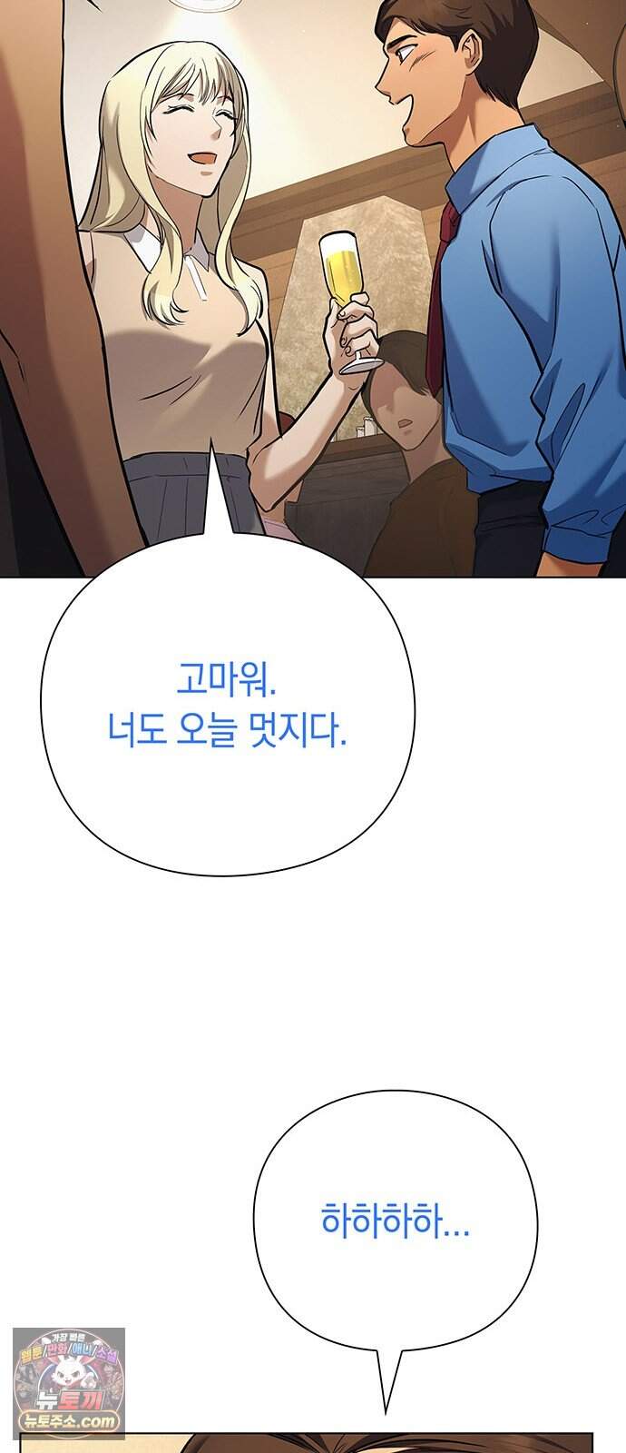 와인의 신 6화 유기농 농법? 22