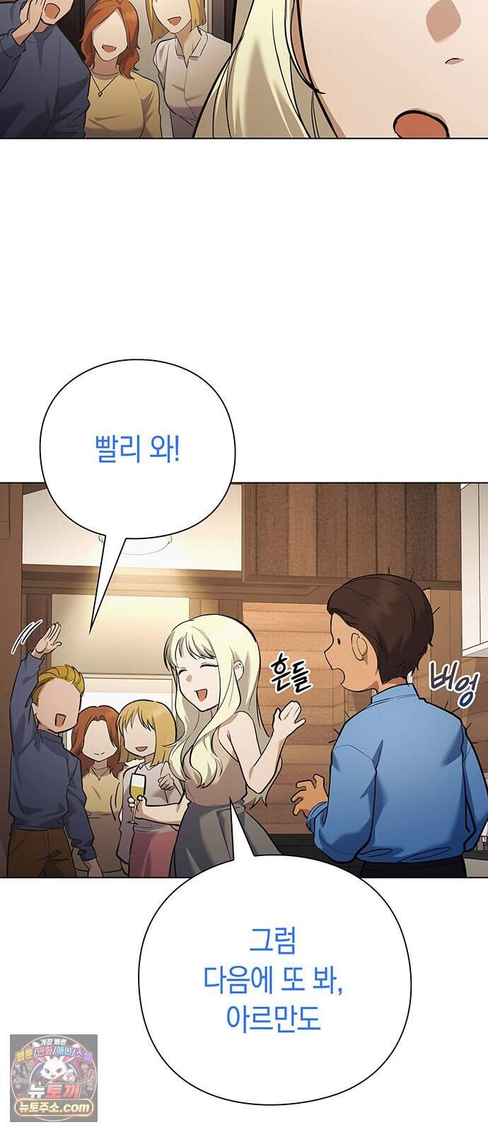 와인의 신 6화 유기농 농법? 28