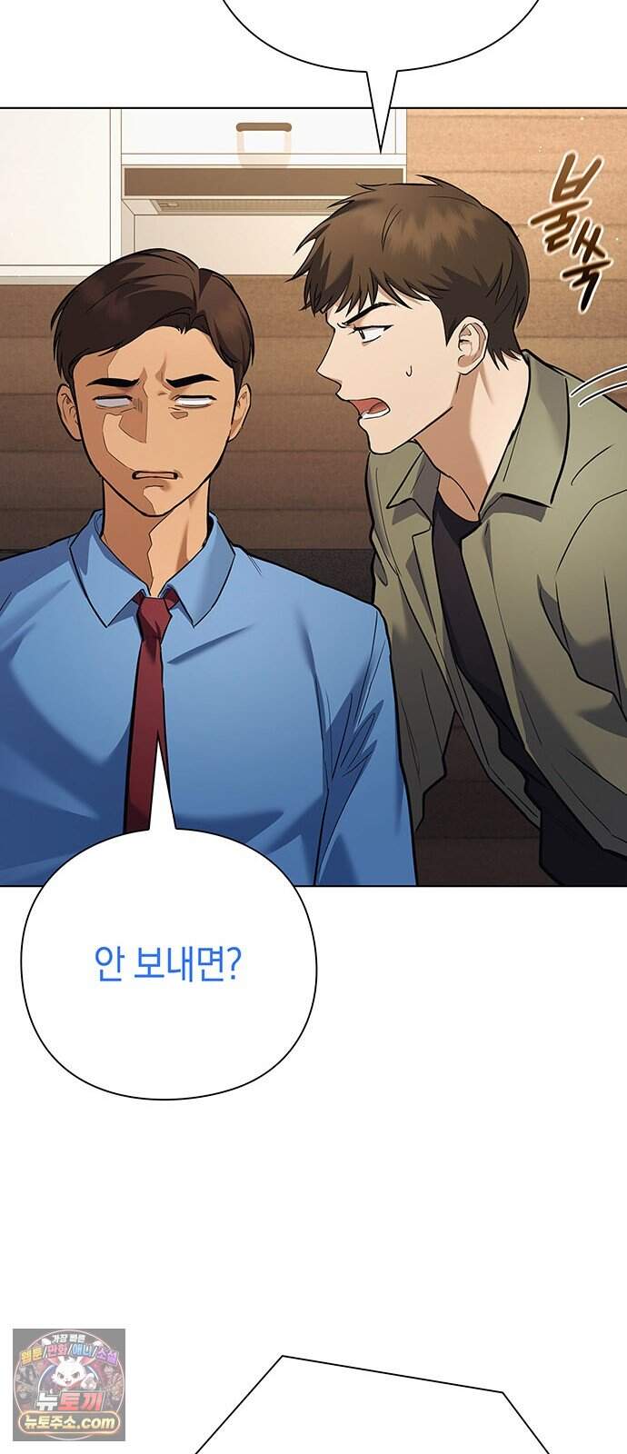 와인의 신 6화 유기농 농법? 30