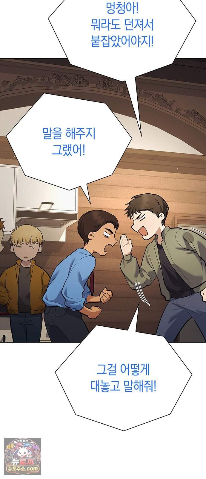 와인의 신 6화 유기농 농법? 31