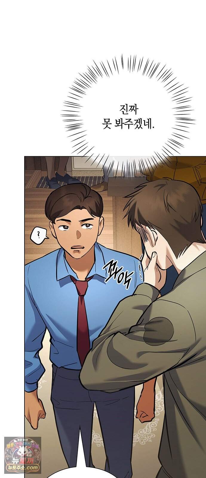 와인의 신 6화 유기농 농법? 33