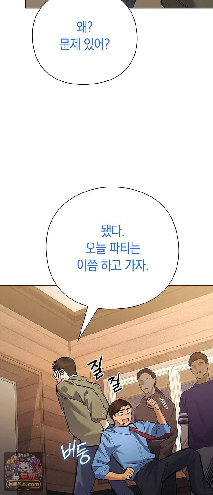 와인의 신 6화 유기농 농법? 34