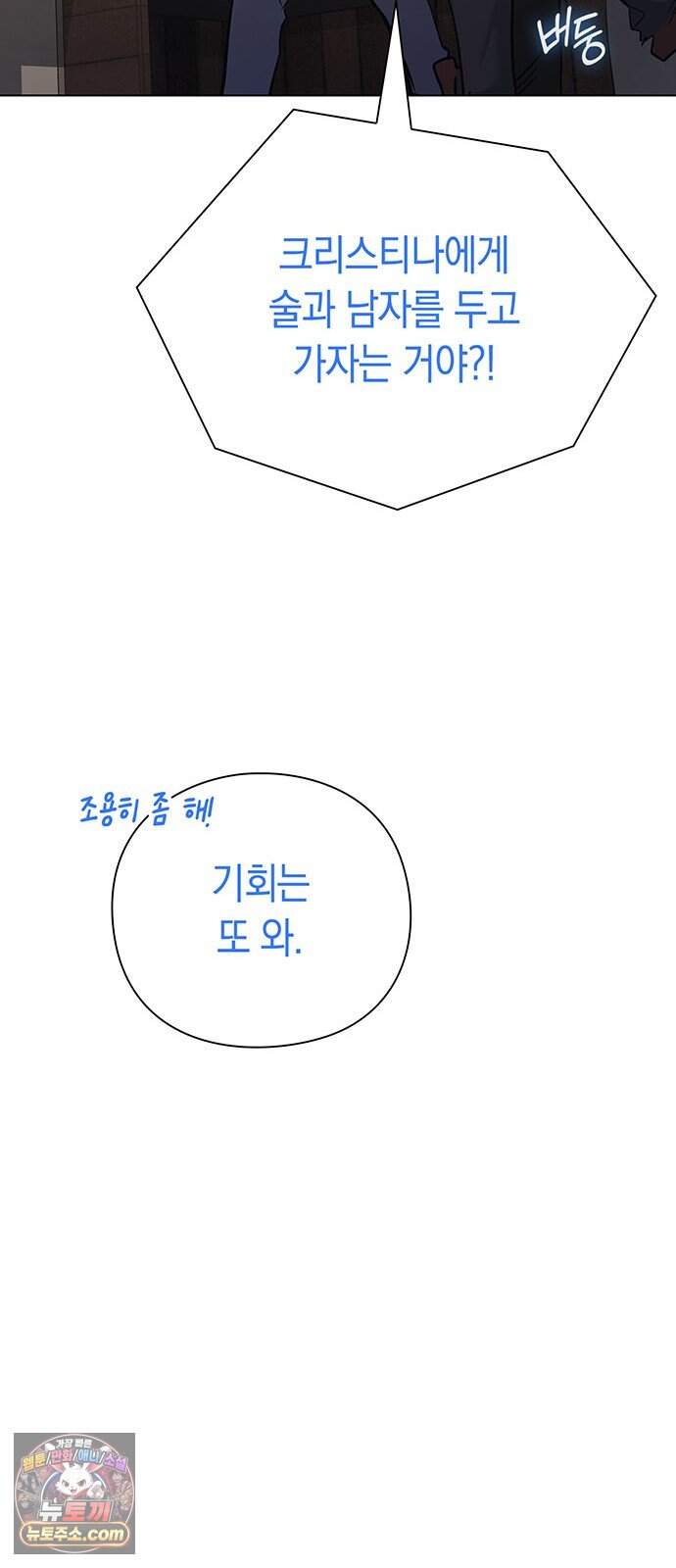 와인의 신 6화 유기농 농법? 35