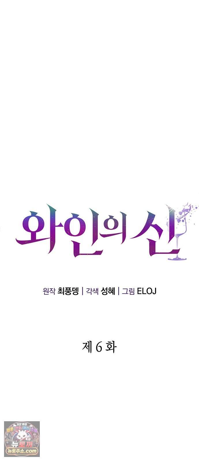 와인의 신 6화 유기농 농법? 36