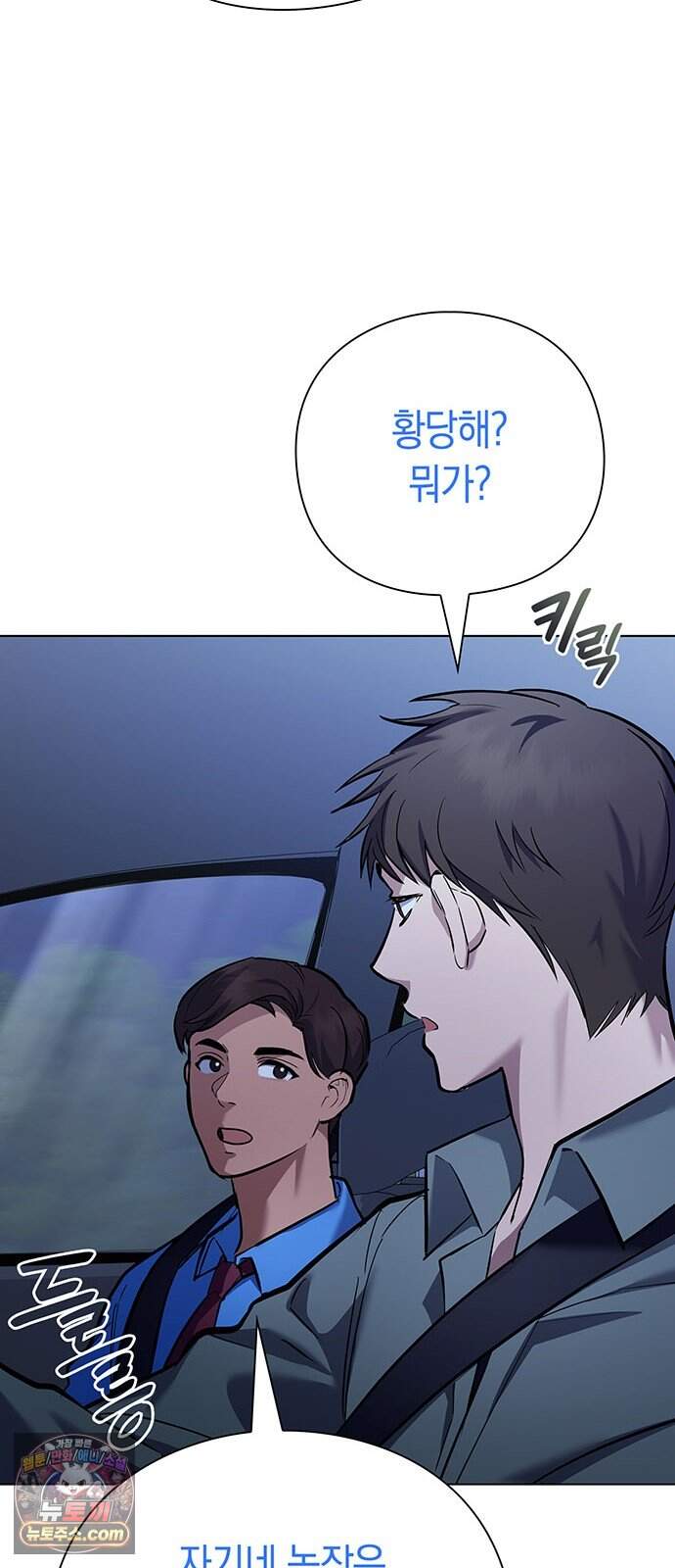 와인의 신 6화 유기농 농법? 40
