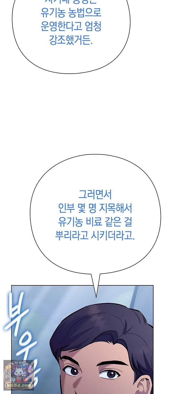 와인의 신 6화 유기농 농법? 41