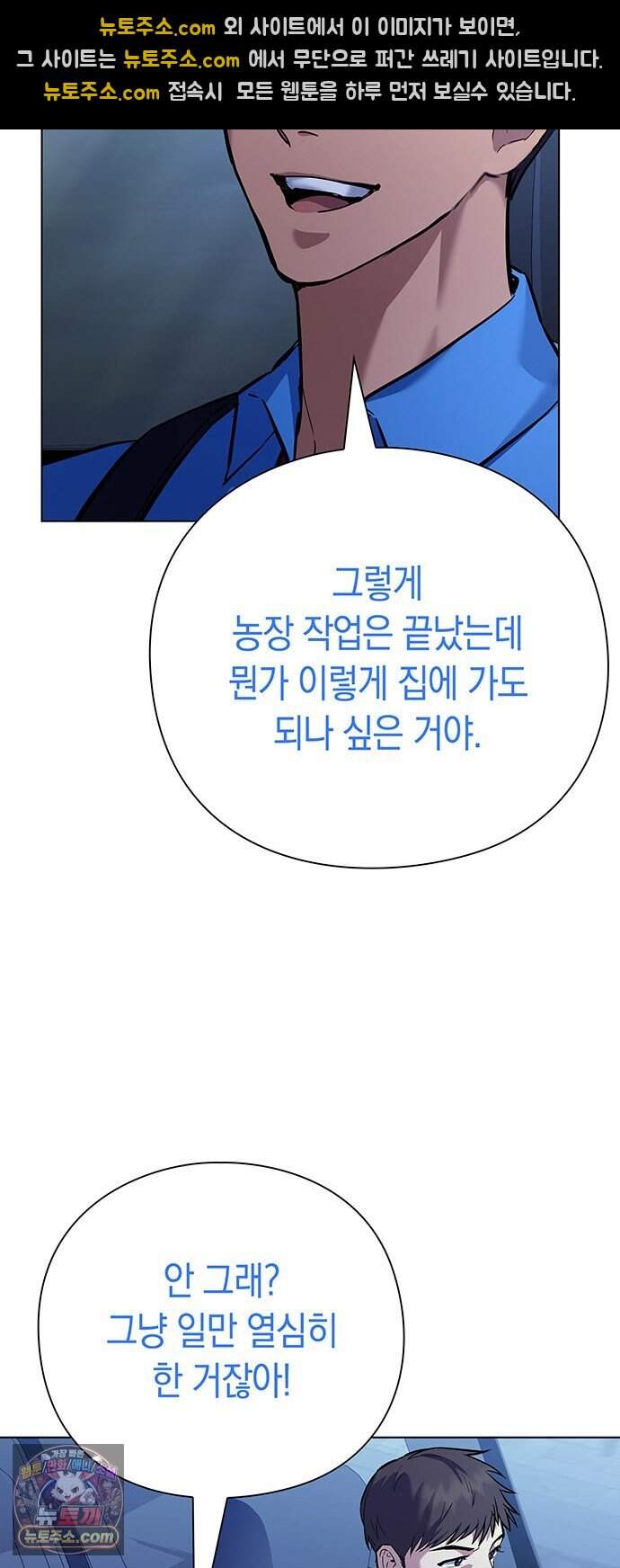 와인의 신 6화 유기농 농법? 42
