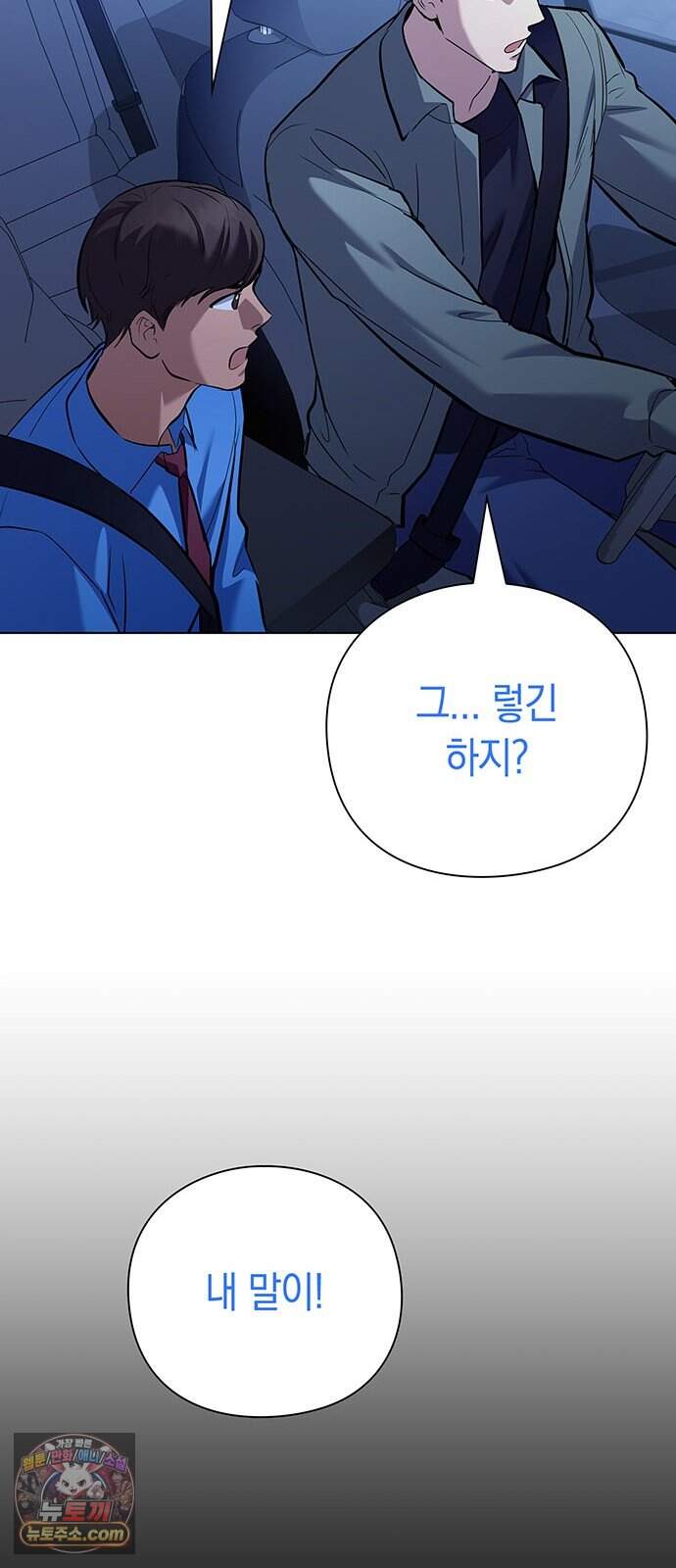 와인의 신 6화 유기농 농법? 43