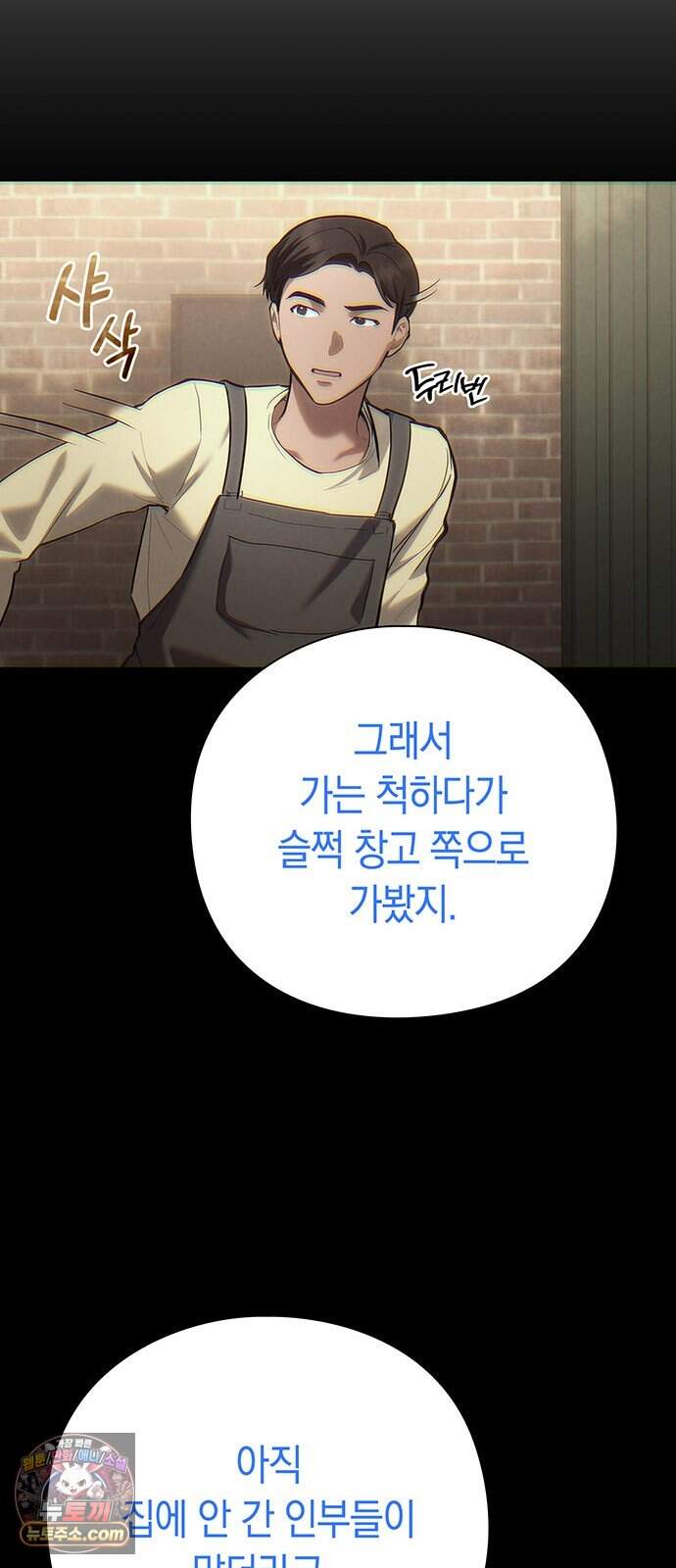 와인의 신 6화 유기농 농법? 44
