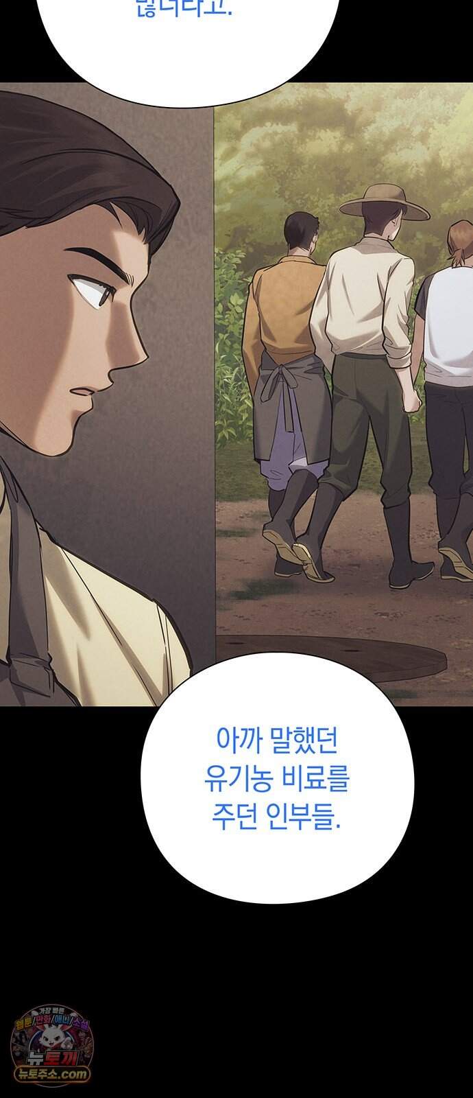 와인의 신 6화 유기농 농법? 45