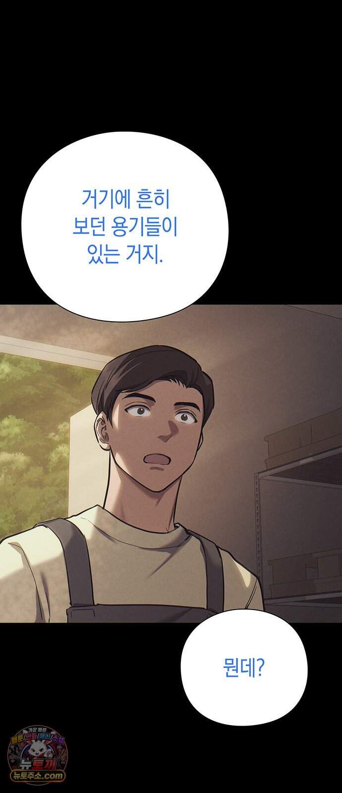 와인의 신 6화 유기농 농법? 47