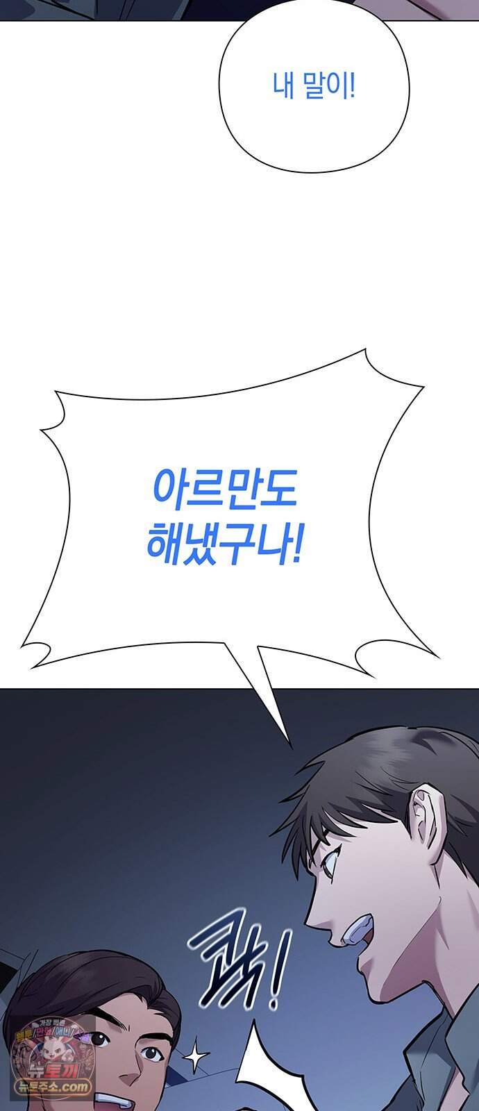 와인의 신 6화 유기농 농법? 52