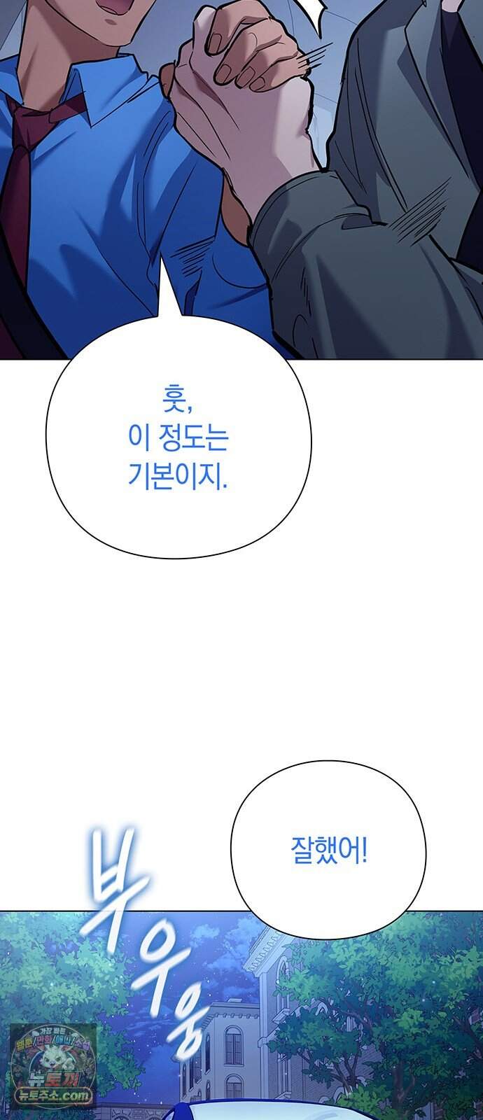 와인의 신 6화 유기농 농법? 53